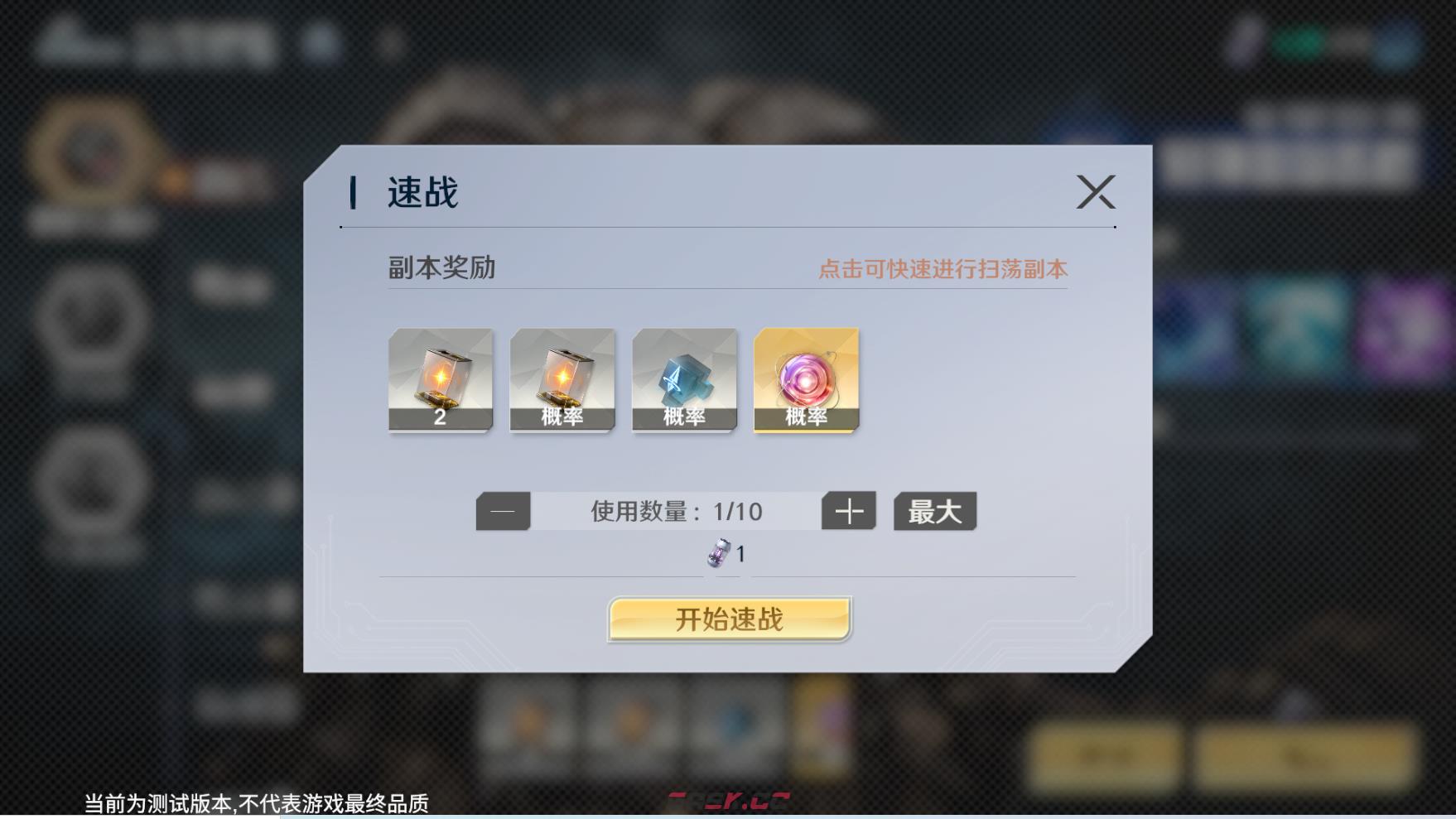 奥特曼光之战士次元裂缝玩法攻略-第10张-手游攻略-GASK