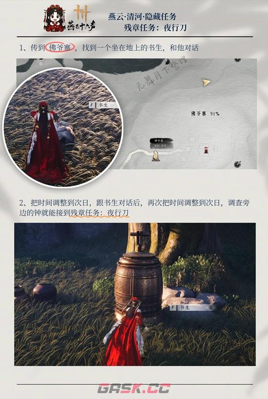 《燕云十六声》清河袅袅之音任务攻略-第3张-手游攻略-GASK