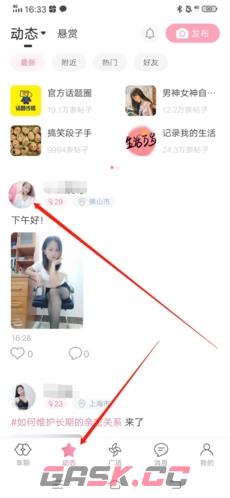 《享聊》添加好友方法-第2张-手游攻略-GASK