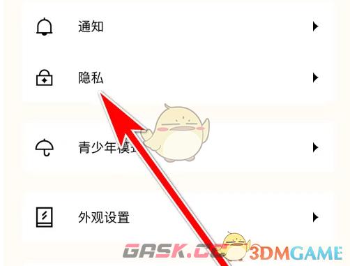 《遥望》关闭个性化服务方法-第3张-手游攻略-GASK