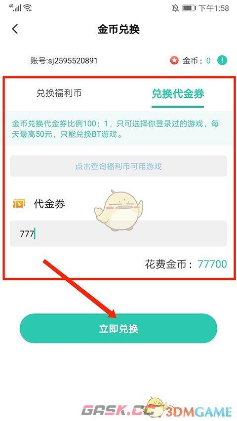 《爱趣游戏盒》金币兑换教程-第6张-手游攻略-GASK