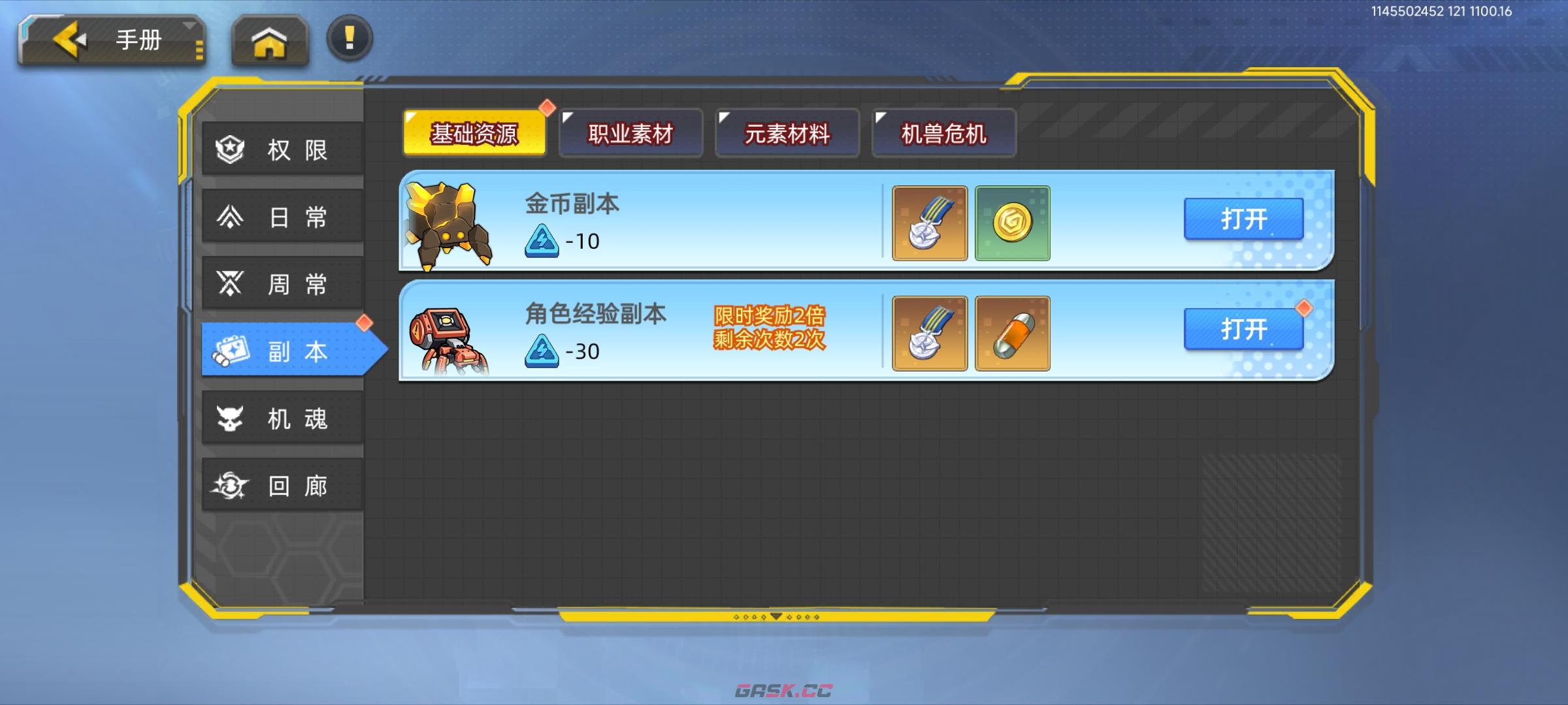 口袋机甲等级提升方法-第3张-手游攻略-GASK