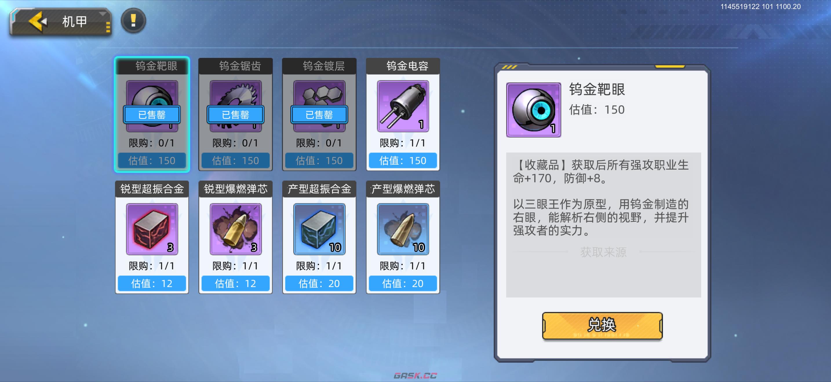 口袋机甲矿物工艺品攻略-第6张-手游攻略-GASK