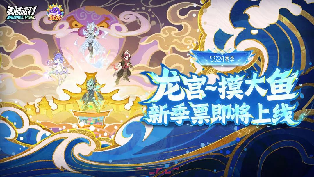 《香肠派对》SS24赛季季票奖励一览-第2张-手游攻略-GASK
