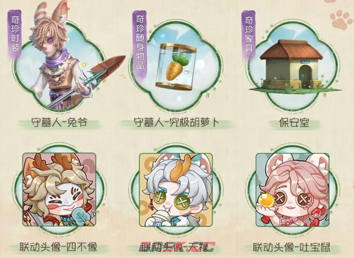 《第五人格》有兽焉联动活动介绍-第3张-手游攻略-GASK