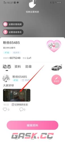 《享聊》删除动态方法-第3张-手游攻略-GASK