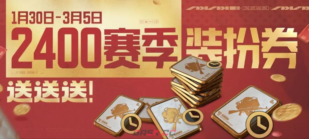 《暗区突围》新春福利第一期活动介绍-第3张-手游攻略-GASK