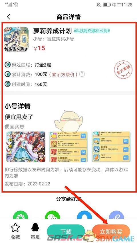 《爱趣游戏盒》使用教程-第10张-手游攻略-GASK