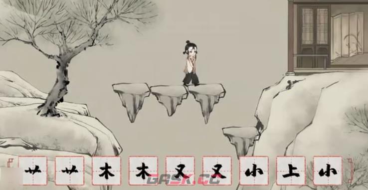 栖云异梦梦蝶第十八关云止攻略-第4张-手游攻略-GASK