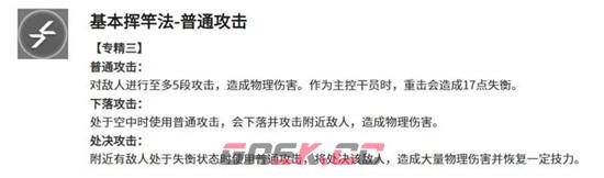 《明日方舟：终末地》阿列什技能介绍-第3张-手游攻略-GASK