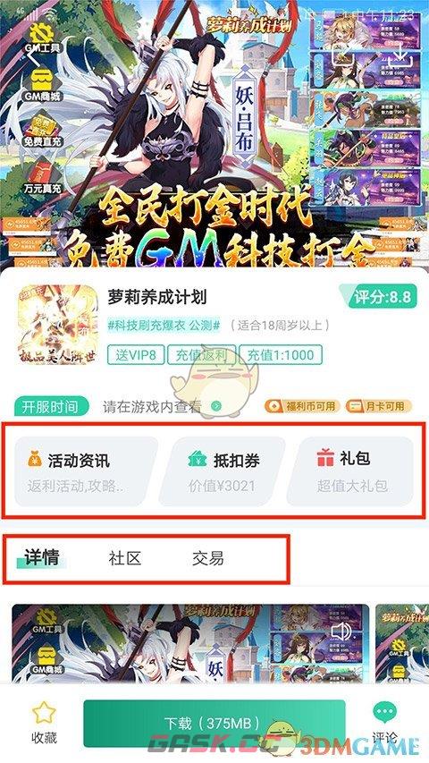 《爱趣游戏盒》使用教程-第6张-手游攻略-GASK