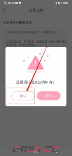 《享聊》注销账号方法-第5张-手游攻略-GASK