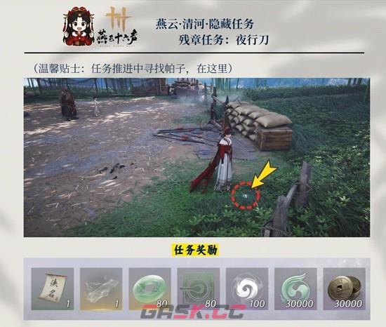 《燕云十六声》清河袅袅之音任务攻略-第4张-手游攻略-GASK