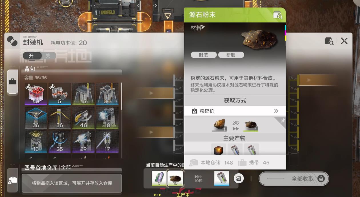 《明日方舟：终末地》工业简报内容介绍-第4张-手游攻略-GASK