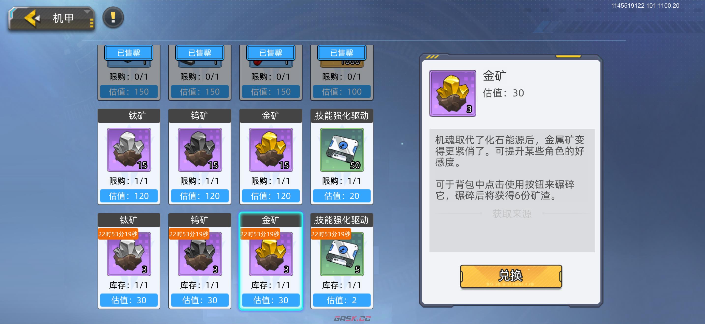 口袋机甲矿物工艺品攻略-第4张-手游攻略-GASK