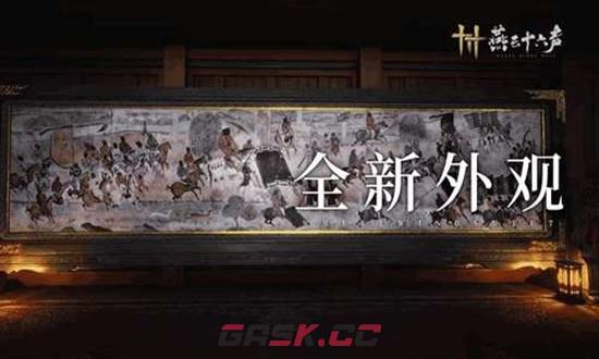 《燕云十六声》新套装赤心一寸介绍-第3张-手游攻略-GASK