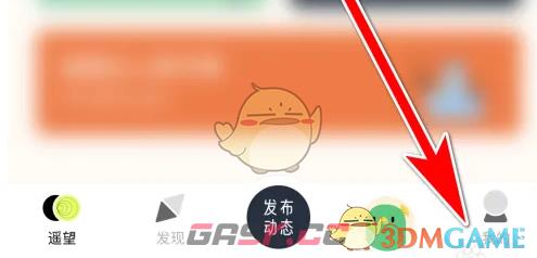 《遥望》交友引力标签设置方法-第2张-手游攻略-GASK