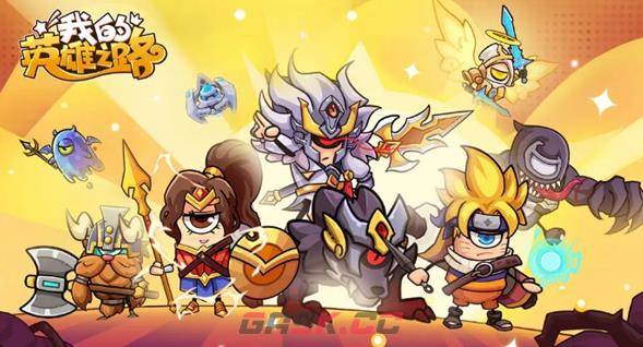 我的英雄之路兑换码大全2026-第2张-手游攻略-GASK