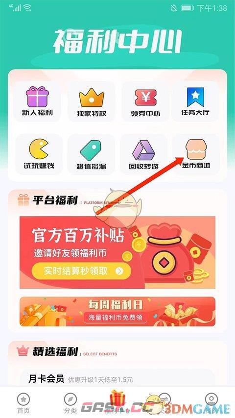 《爱趣游戏盒》金币兑换教程-第3张-手游攻略-GASK