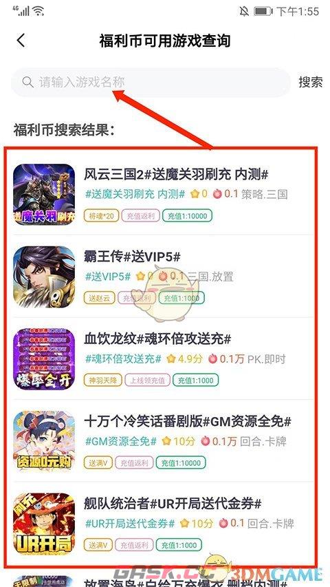 《爱趣游戏盒》金币兑换教程-第5张-手游攻略-GASK