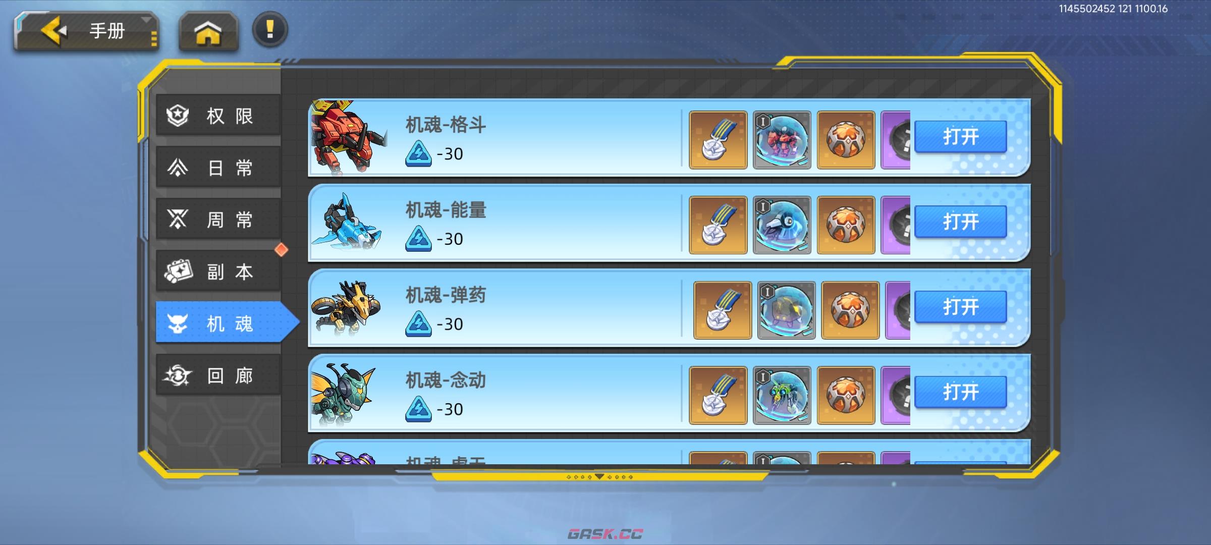 口袋机甲等级提升方法-第4张-手游攻略-GASK