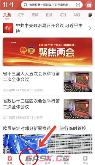北斗融媒app直播和回放查看方法-第2张-手游攻略-GASK