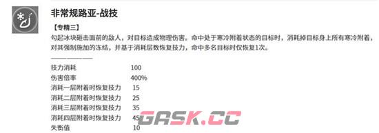 《明日方舟：终末地》阿列什技能介绍-第4张-手游攻略-GASK