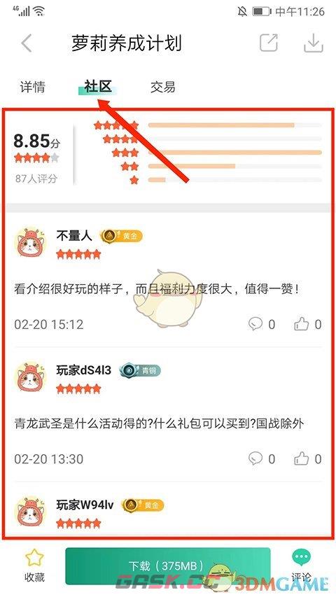 《爱趣游戏盒》使用教程-第8张-手游攻略-GASK