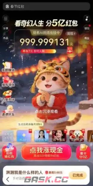 2026百度春节红包领取攻略-第2张-手游攻略-GASK