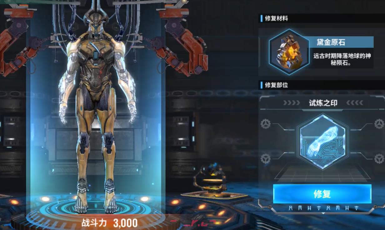 《王牌机甲》合成装备攻略-第3张-手游攻略-GASK