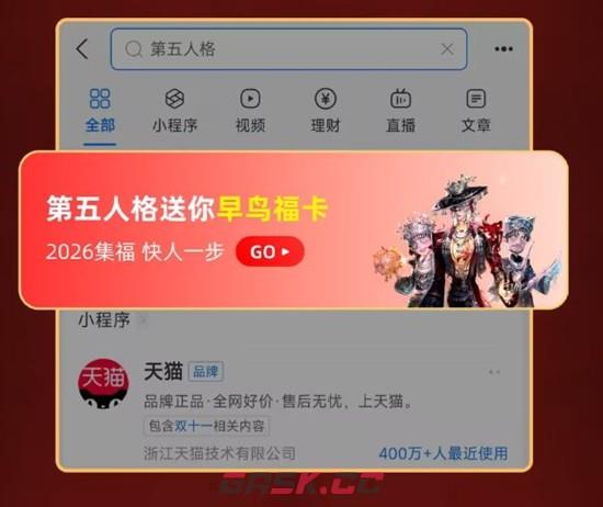 《第五人格》春节支付宝集福活动参与攻略-第3张-手游攻略-GASK