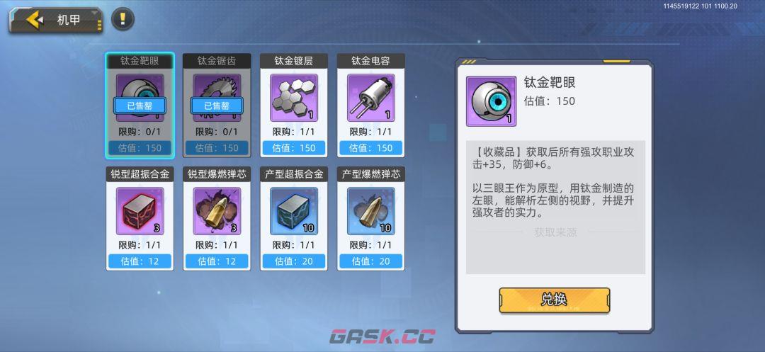 口袋机甲矿物工艺品攻略-第5张-手游攻略-GASK