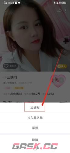 《享聊》添加好友方法-第4张-手游攻略-GASK