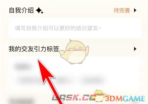 《遥望》交友引力标签设置方法-第4张-手游攻略-GASK