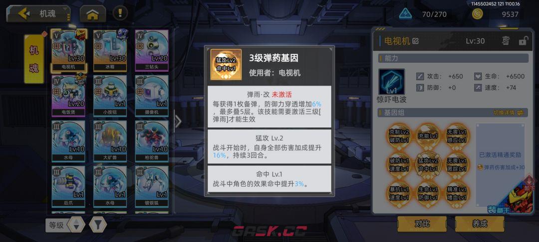 口袋机甲机魂融合攻略-第7张-手游攻略-GASK