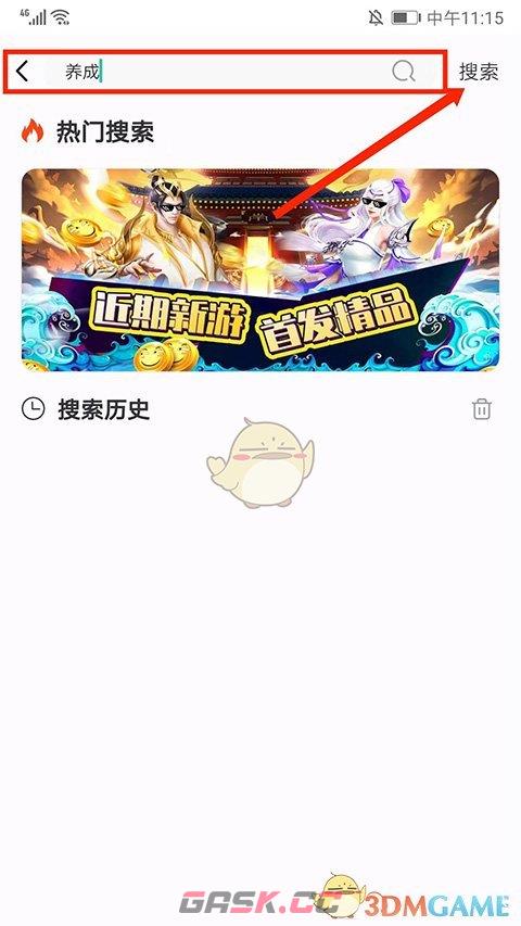 《爱趣游戏盒》使用教程-第4张-手游攻略-GASK