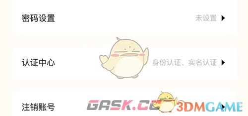 《遥望》账号注销方法-第2张-手游攻略-GASK