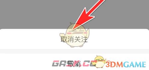 《遥望》取消关注方法-第5张-手游攻略-GASK