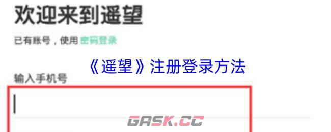 《遥望》注册登录方法