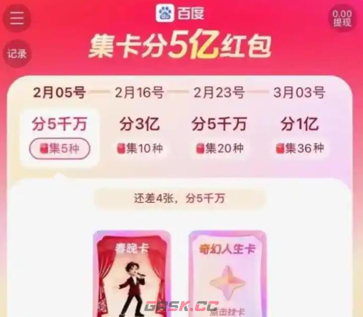 2026百度春节红包领取攻略-第3张-手游攻略-GASK