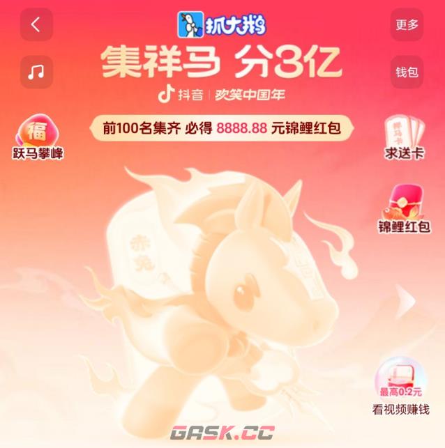 2026抖音春节红包领取攻略-第2张-手游攻略-GASK