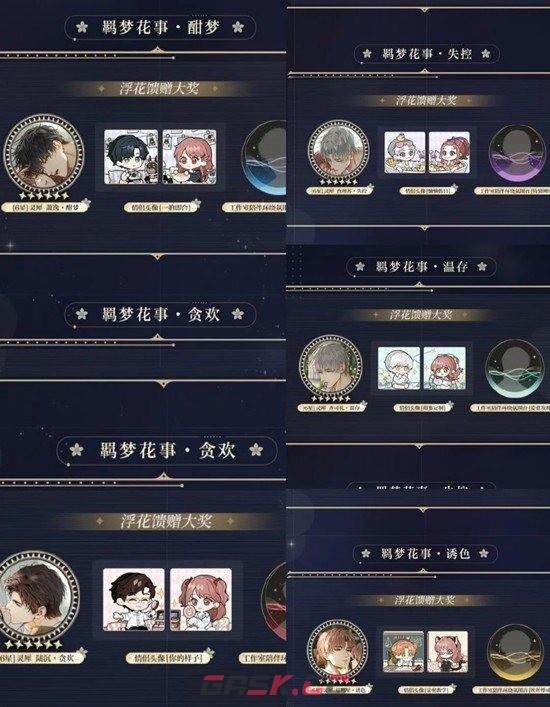 《光与夜之恋》羁梦花事复刻攻略-第6张-手游攻略-GASK