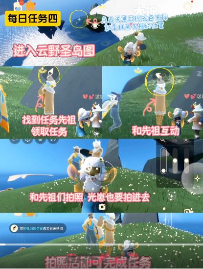 光遇2月3日每日任务攻略-第5张-手游攻略-GASK