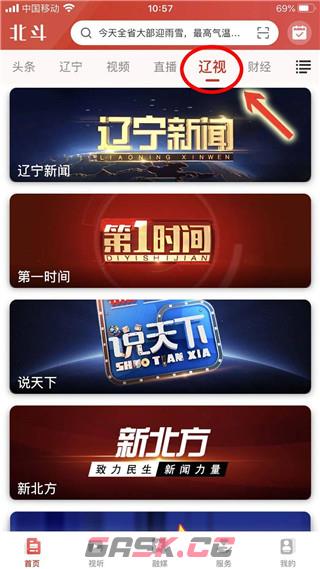 北斗融媒app直播和回放查看方法-第6张-手游攻略-GASK