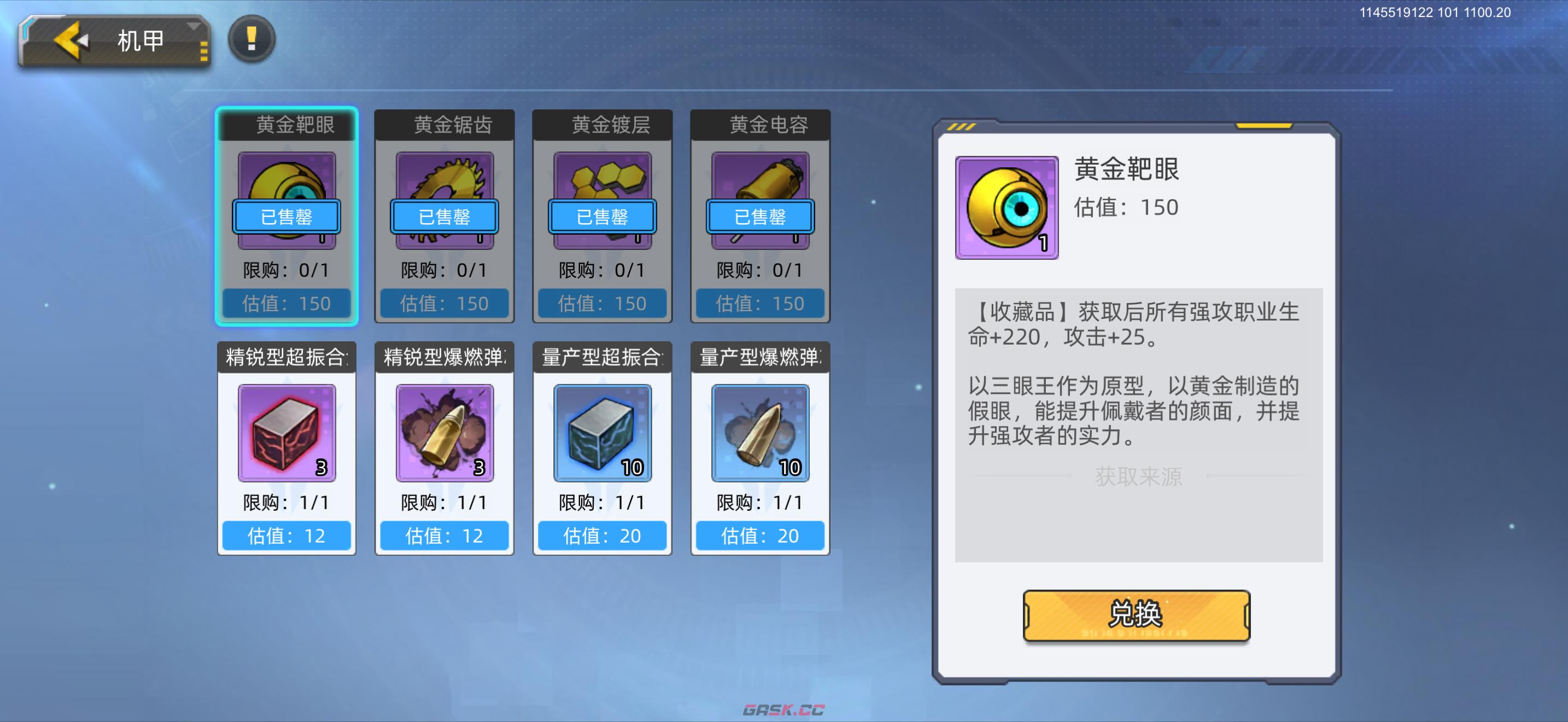 口袋机甲矿物工艺品攻略-第7张-手游攻略-GASK