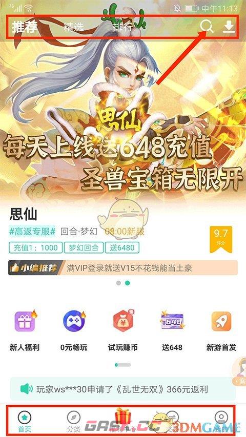 《爱趣游戏盒》使用教程-第3张-手游攻略-GASK