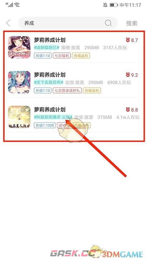 《爱趣游戏盒》使用教程-第5张-手游攻略-GASK