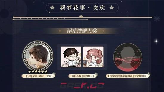 《光与夜之恋》转盘卡复刻抽取攻略-第2张-手游攻略-GASK