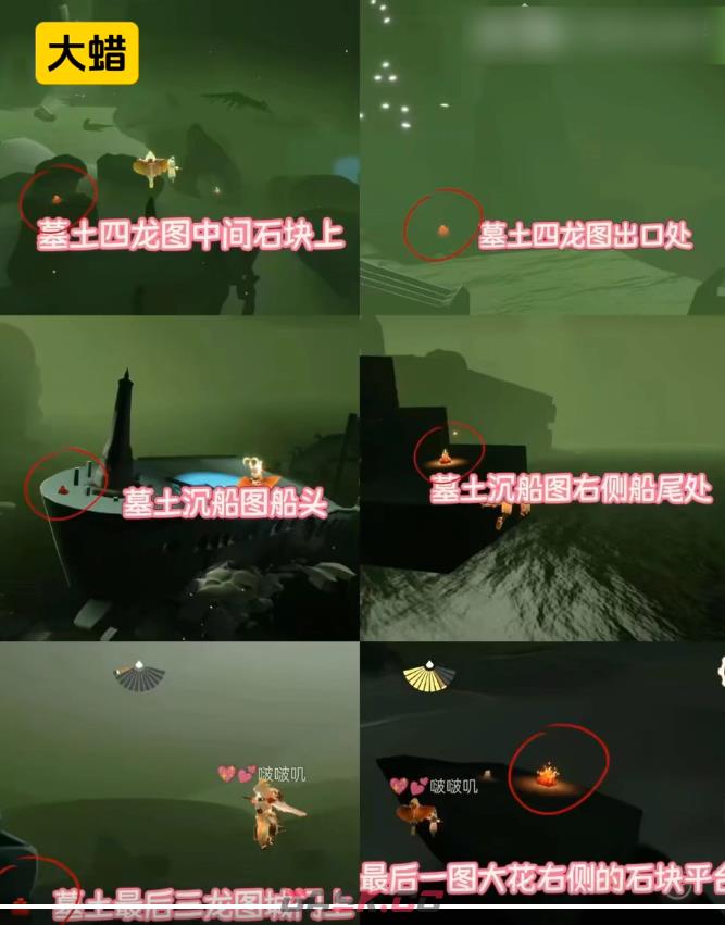 光遇2月3日大蜡位置一览-第9张-手游攻略-GASK