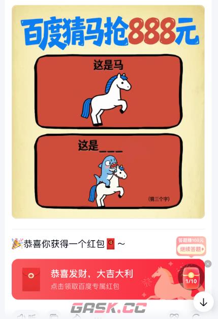 百度猜马赢红包入口-第3张-手游攻略-GASK